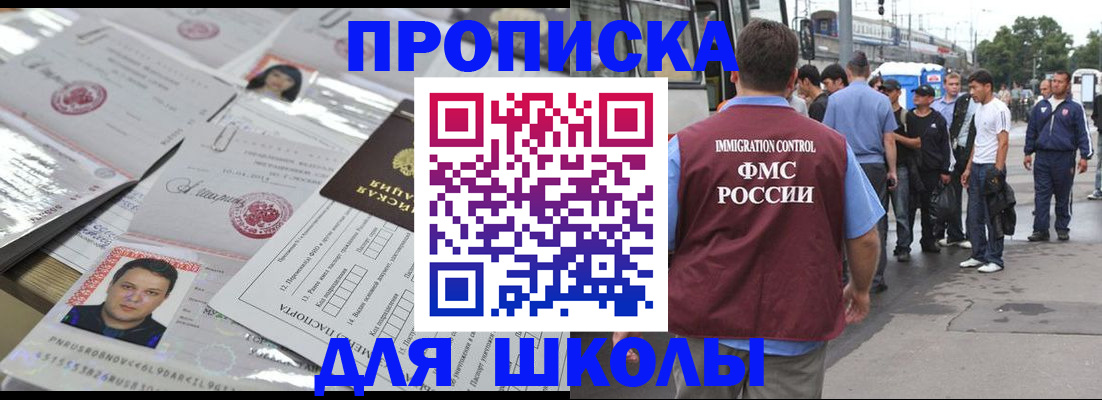 прописка 2025 в Сибае