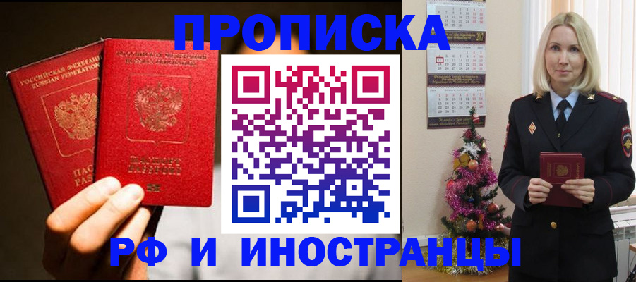 прописка гарантия в Сибае